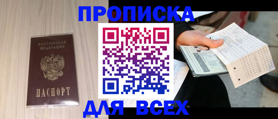 прописка 2025 в Петровске